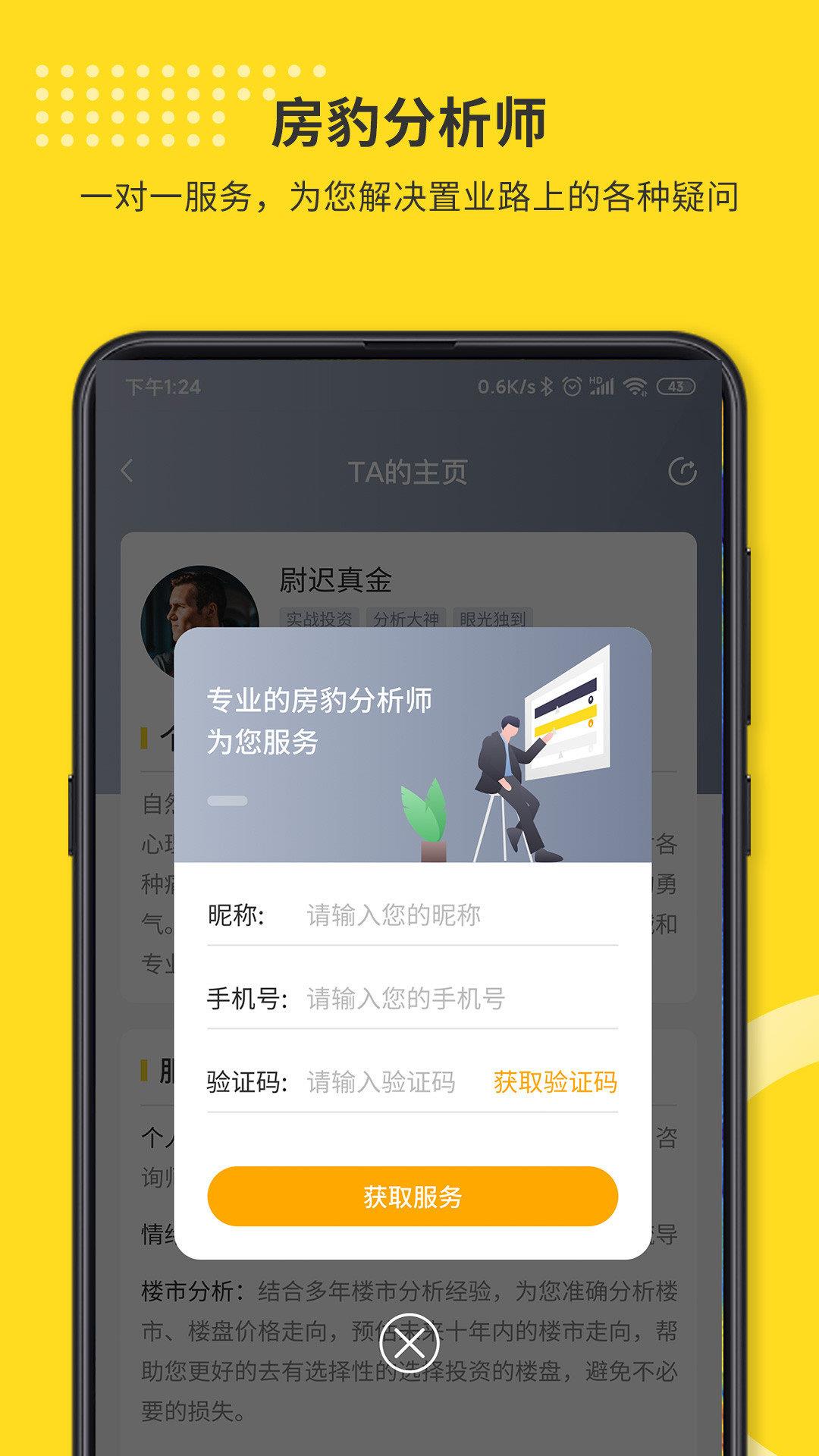 长春找房豹  v3.1.12图3