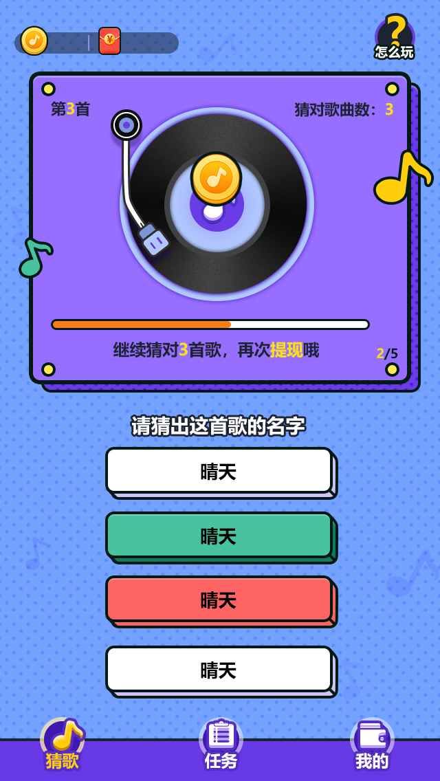 王牌猜歌红包版  v1.0.0图2