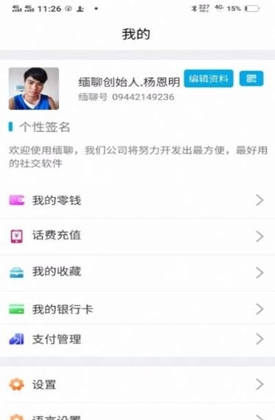 缅聊  v1.0.1图2