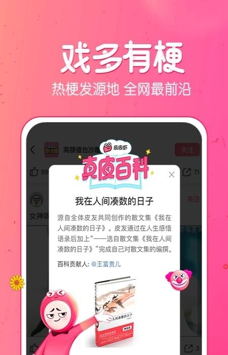 皮皮虾  v4.2.2图3