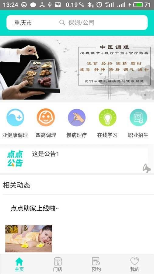 点点助家  v2.1.0图1