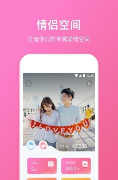 QQ情侣空间APP