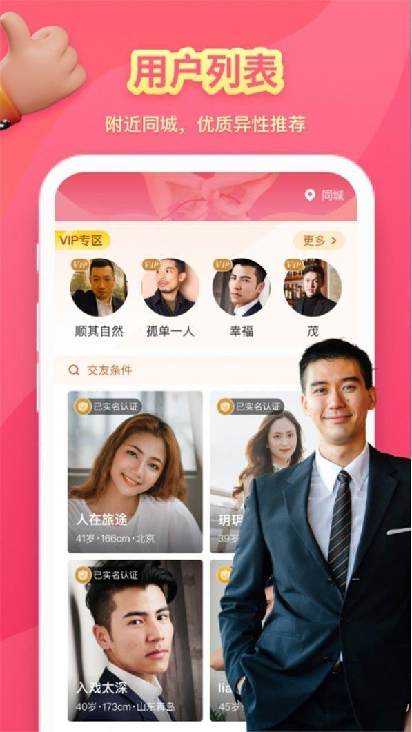 芋圆交友  v1.0.5图2