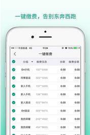 津e生活  v1.1图3