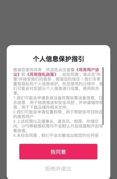 耳旁语音