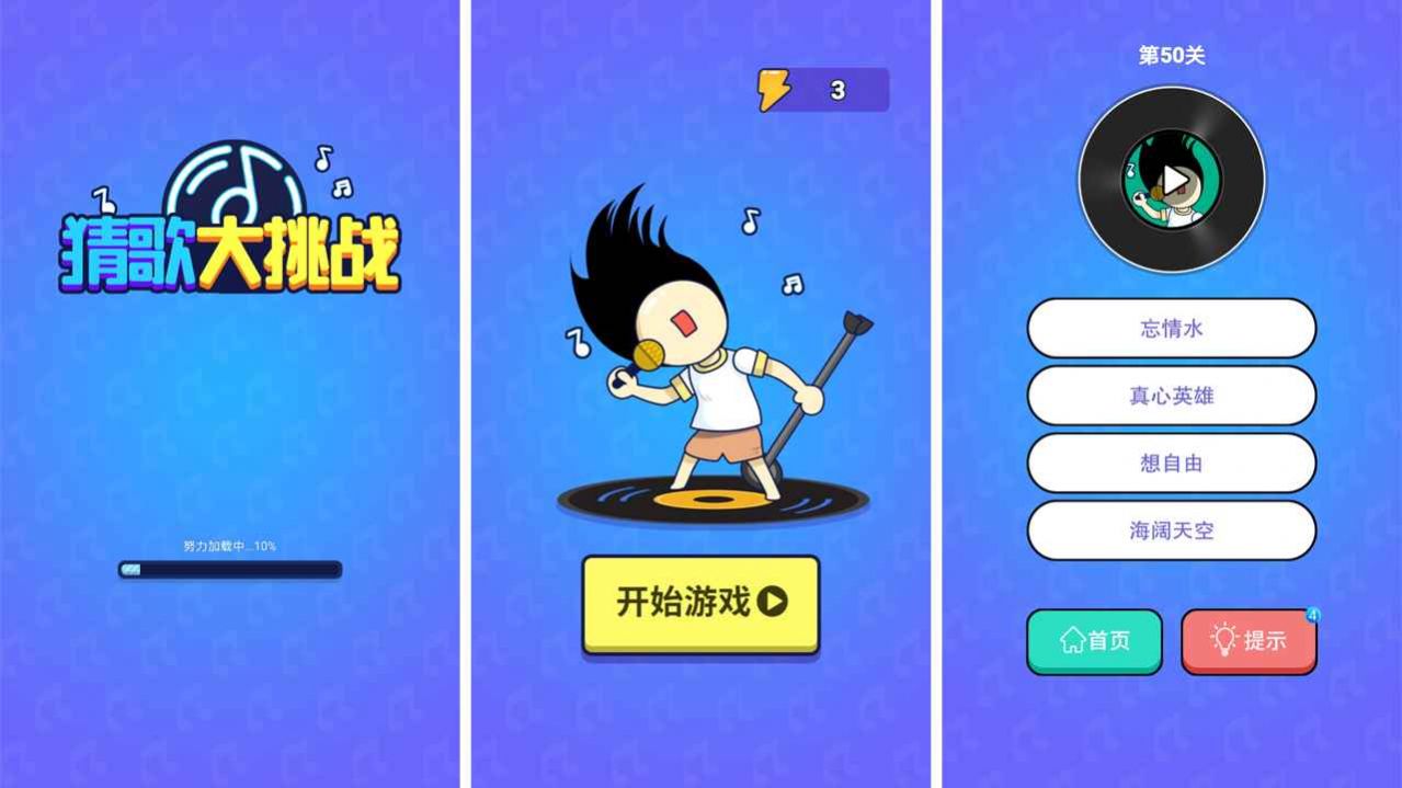 猜歌大挑战红包版  v1.01.0.716图1