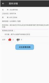 厕所共享  v1.0.4图3