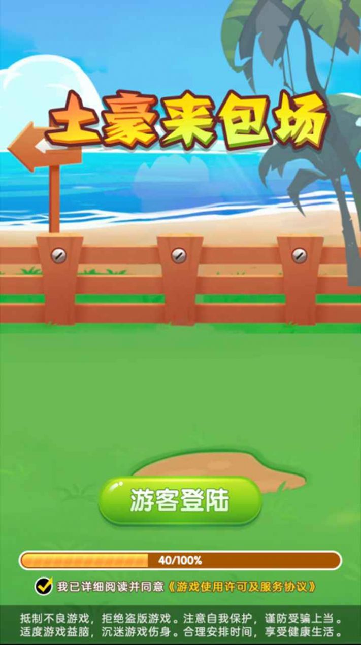 土豪来包场红包版  v1.0图1