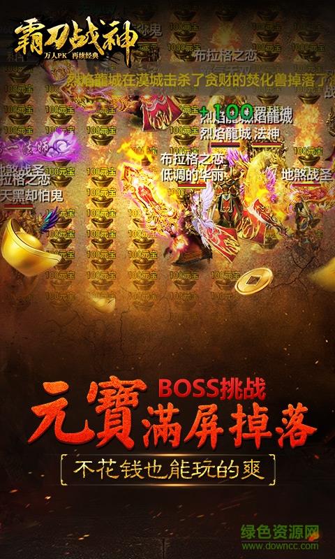 霸刀战神3周年特别版  v8.0图4