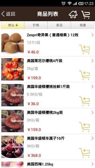 易果生鲜  v4.5.5图3