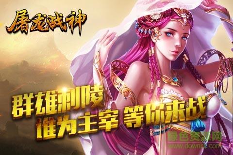 百度版屠龙战神手游