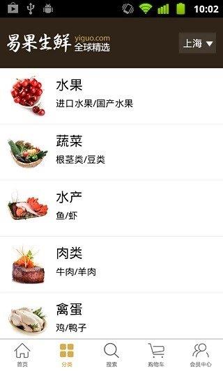 易果生鲜  v4.5.5图2