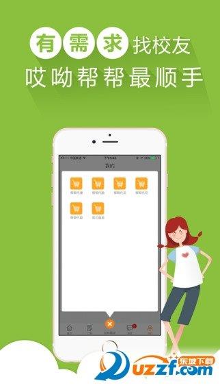 哎哟帮帮  v1.9.7图2