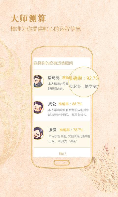 运程大师  v1.9.1图3