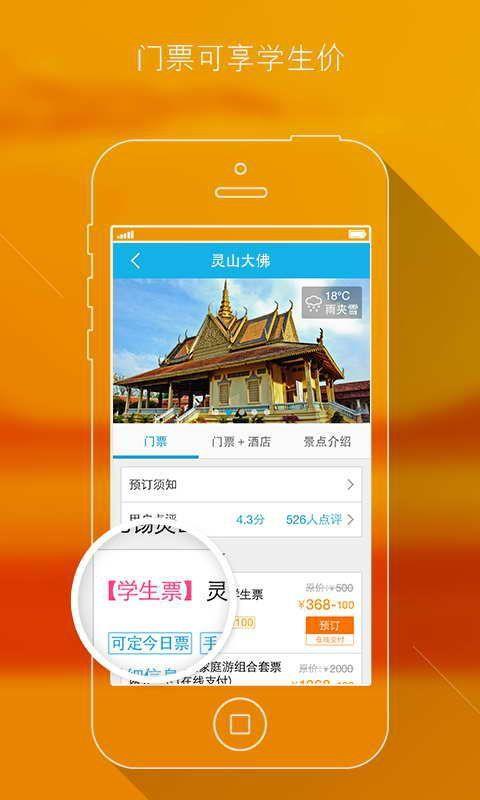 携程学生旅行  v1.6.2图1