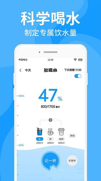 咕咚多喝水  v1.0.3图2