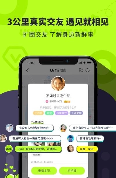 Uini地图社交