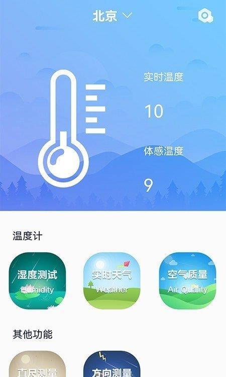 室温温度计  v1.0图3