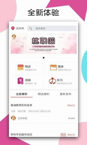 桃职吧  v1.1.6图3