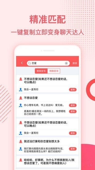 恋爱蜜语 v2.1.5 安卓版  v2.1.5图1