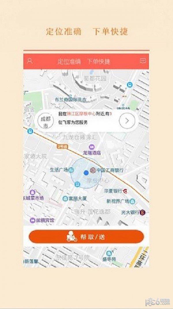 银雁飞送  v1.0.15图1