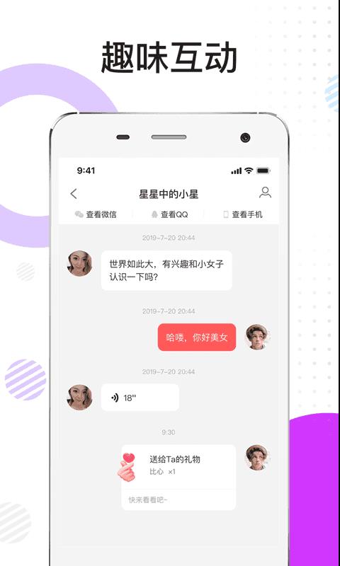 漫聊  v1.0.1图3