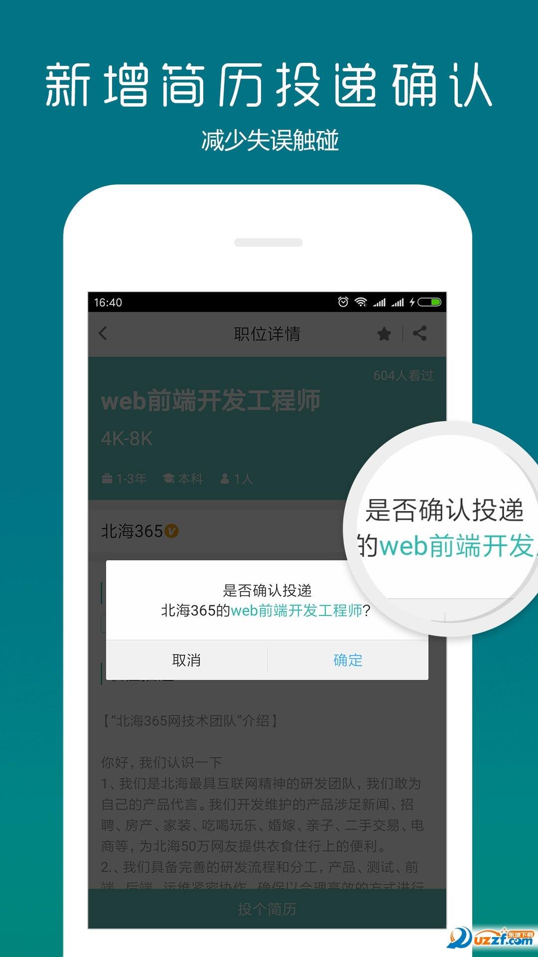 北海365招聘网  v4.3.1图2