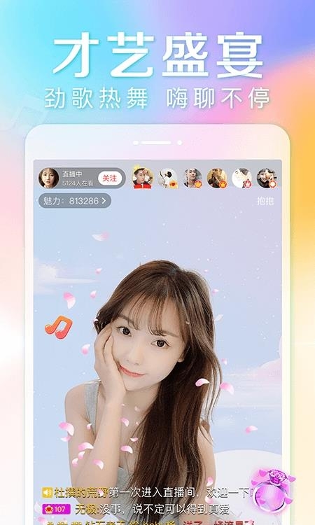 抱抱直播安卓版  v8.9.79图2