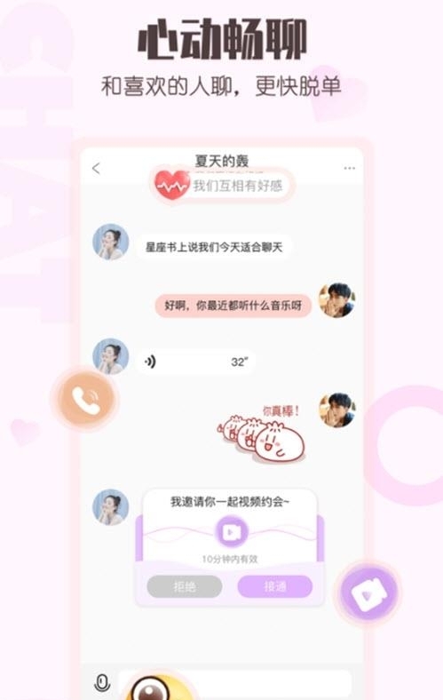 趣梦交友  v20.0.1.1图2