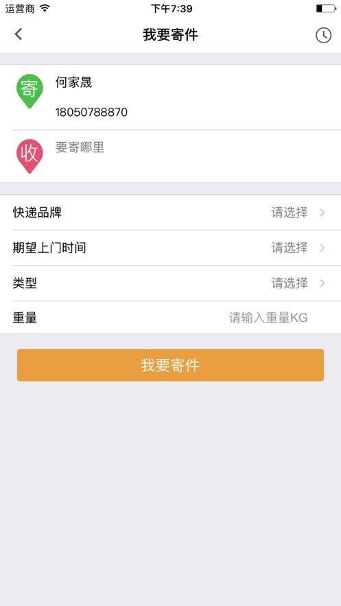 安易递用户版官方版  v1.4.3图3