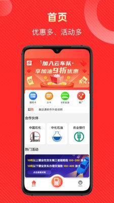 融运通  v2.1.1图1