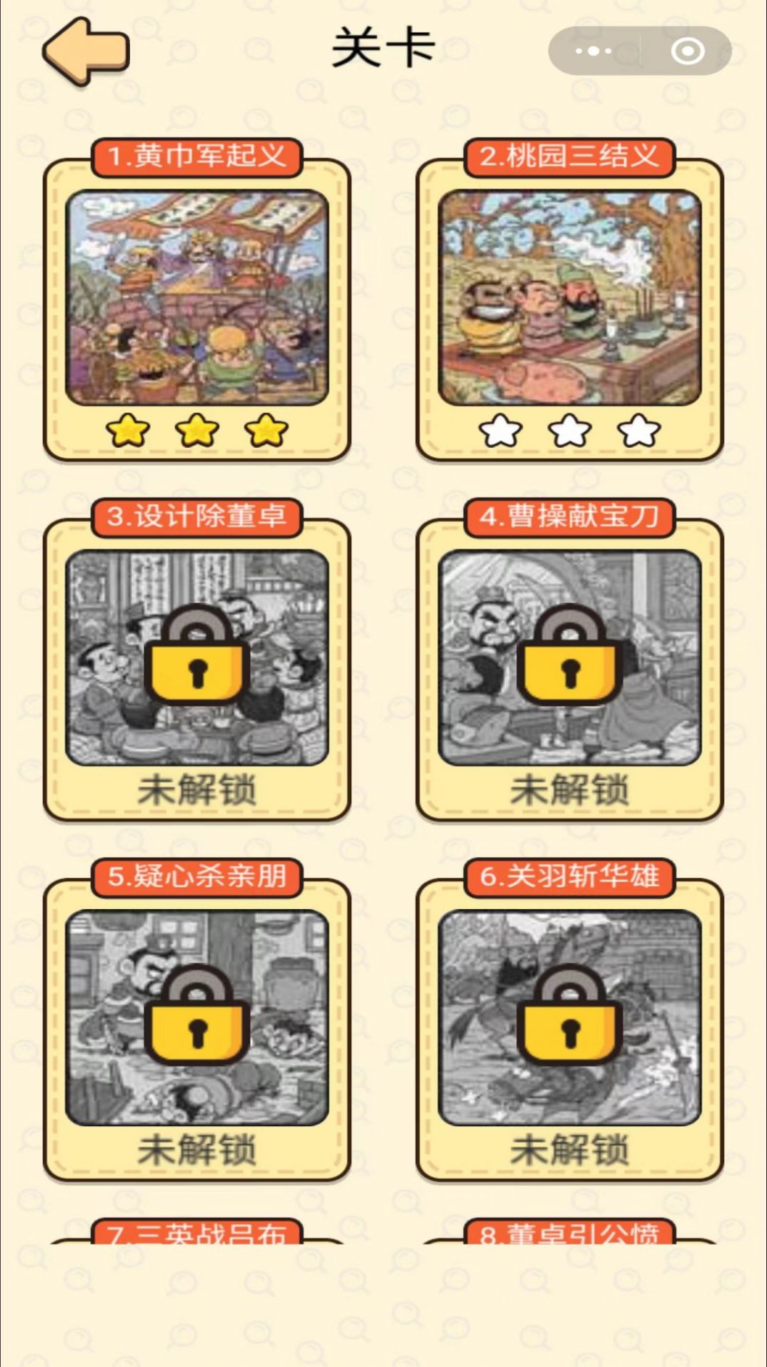 三国找找找  v1.0图1