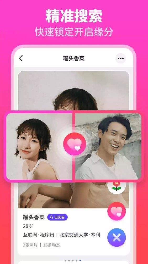 佳偶婚恋交友  v1.0.0图1