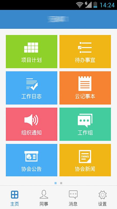 联信企业版  v5.5.1224图2