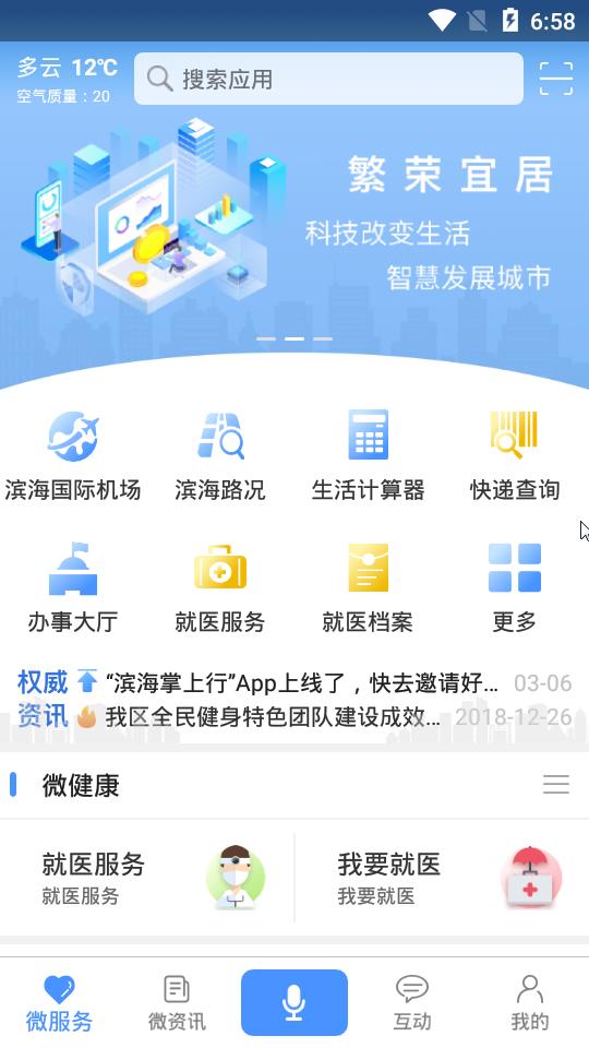 滨海掌上行  v2.0.0图1