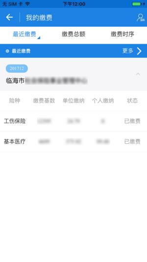 临海人社  v1.0.15图3