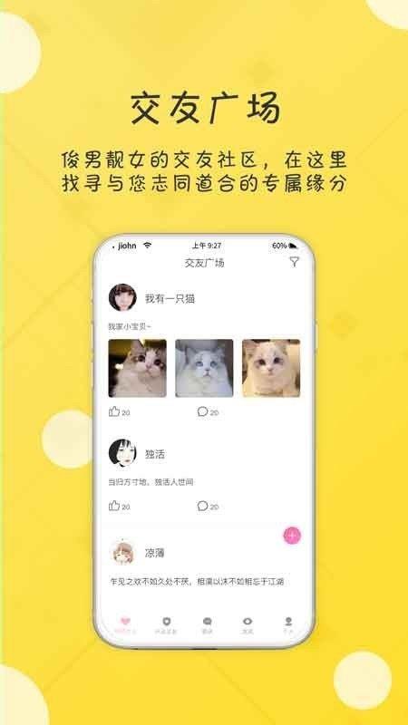 友福社交安卓版  v4.2.3图2