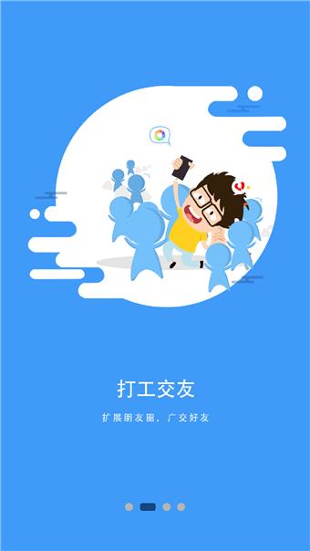 高薪打工网  v1.0.3图2