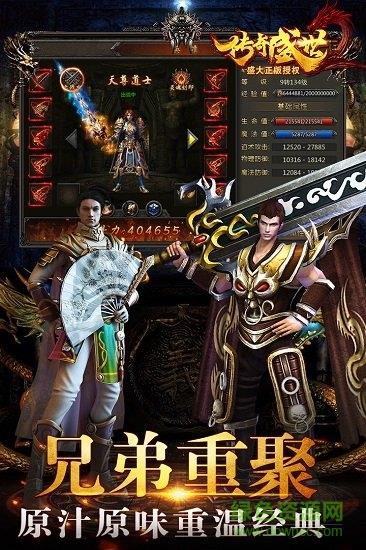 传奇盛世2合击版手游  v1.6.7图3