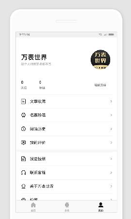 万表世界  v3.2.3图3