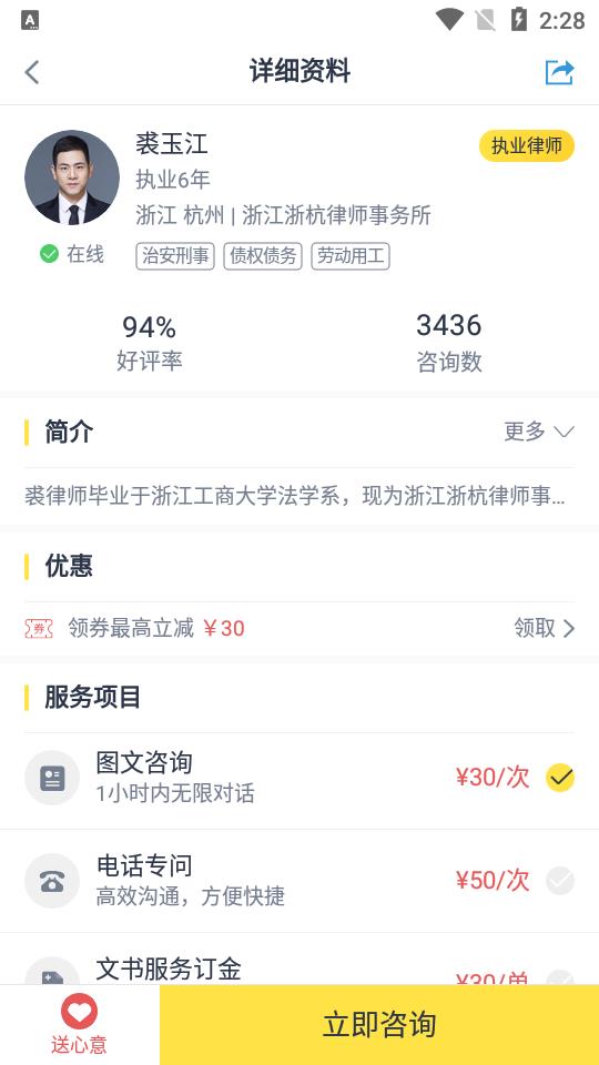 律律律师法律咨询  v3.0.1图3