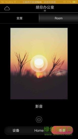 逸云智家  v1.1.0图1