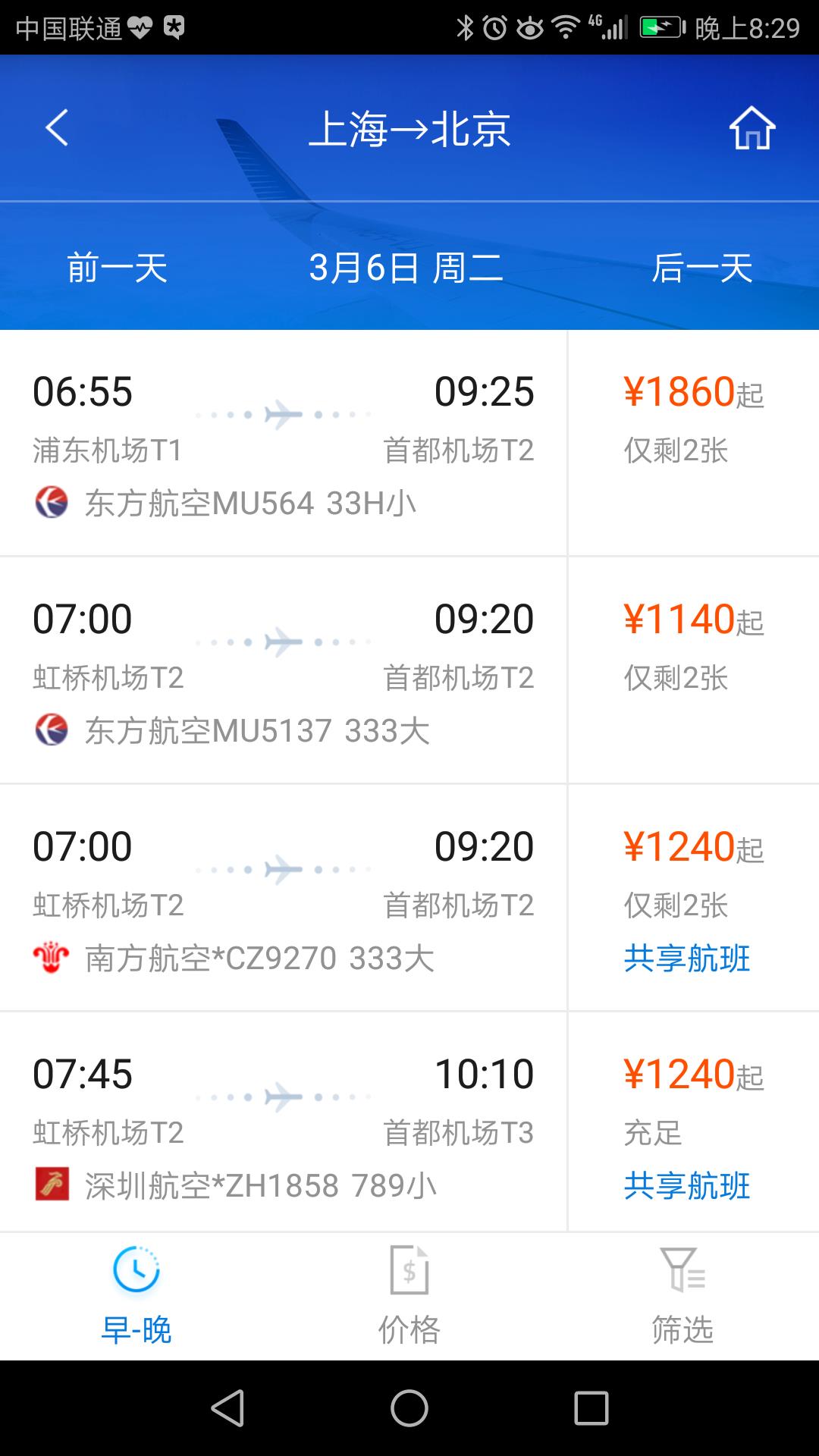 114差旅通  v2.2.5图1