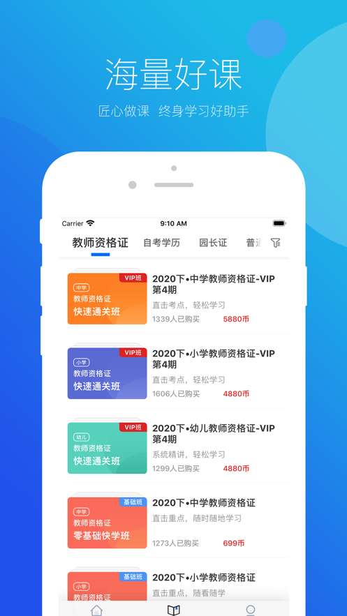 思鸿网校  v1.4.20图2