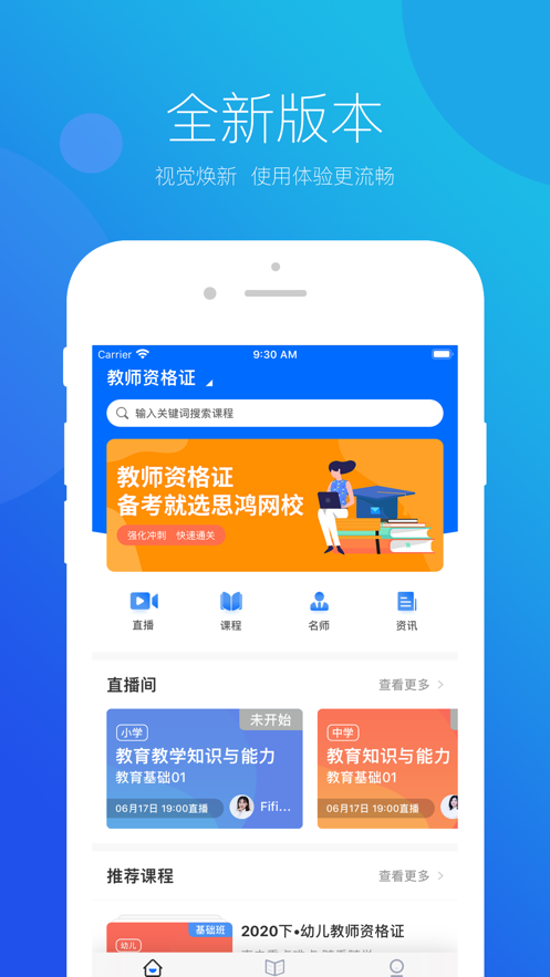 思鸿网校  v1.4.20图1