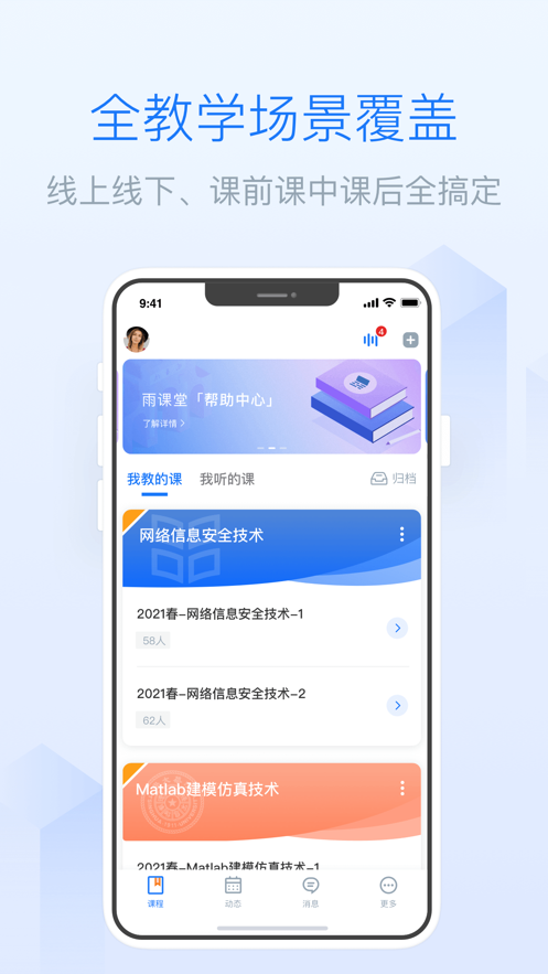 雨课堂网页版  v1.1.29图1