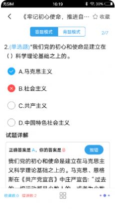 时事政治题集  v1.8图1