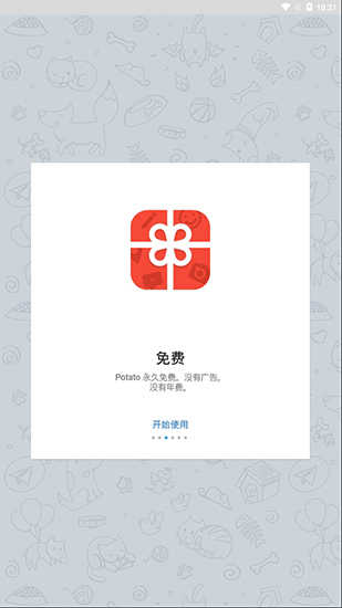 土豆社交  v2.3图3