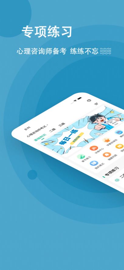 心理咨询师练题狗  v3.0图1