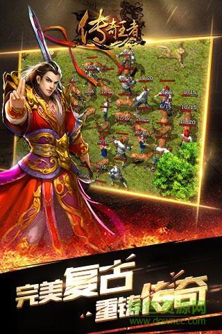 传世王者内购版  v2.93图1